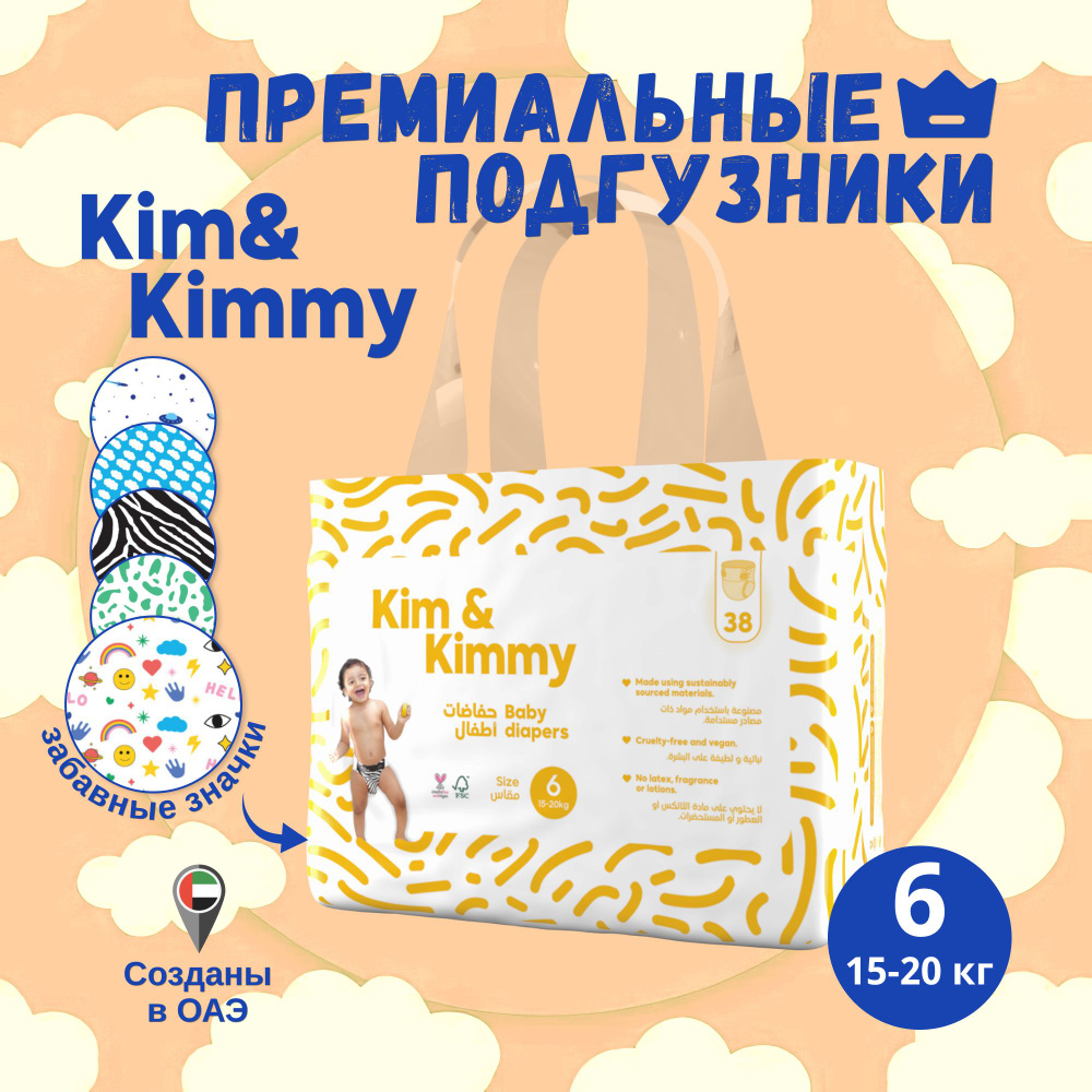 Подгузники Kim&Kimmy Рисунок Забавные Значки #1