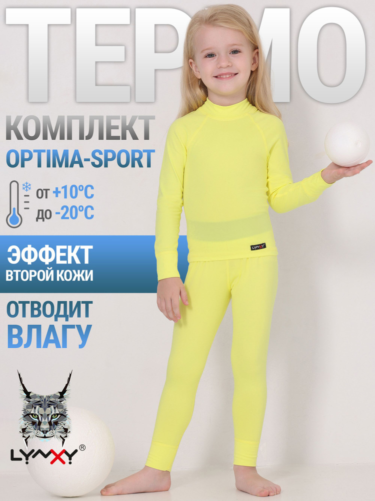 Комплект термобелья Lynxy Optima #1