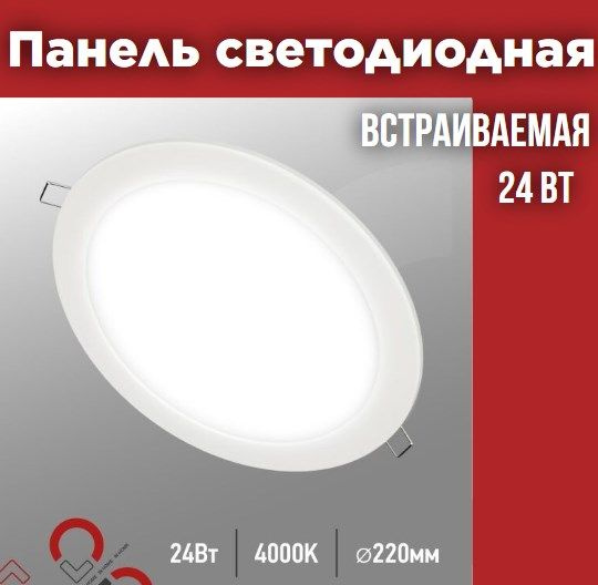 Панель светодиодная встраиваемая круглая RLP-VC 24Вт 230В 4000К 1920Лм 220мм белая IP40 IN HOME  #1