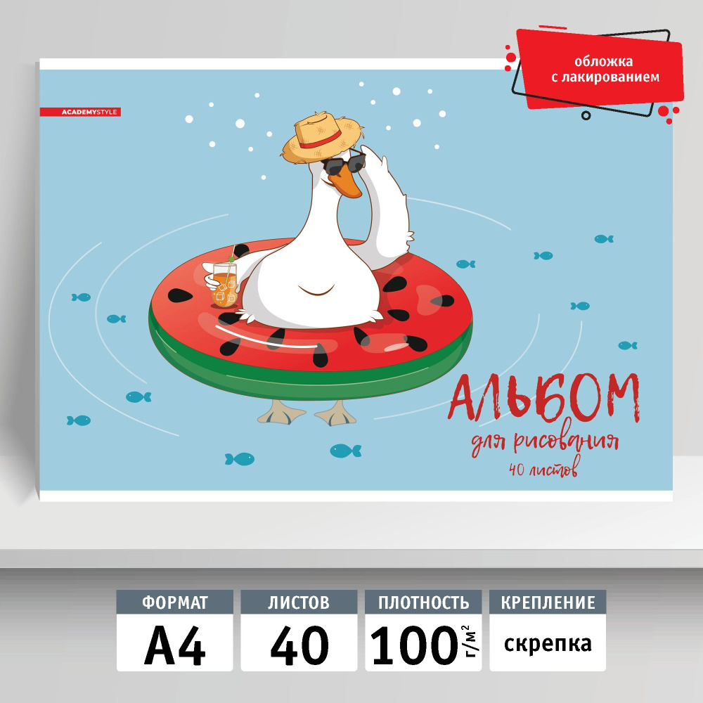 Альбом для рисования 40л, А4, скрепка. Гусь на чиле #1