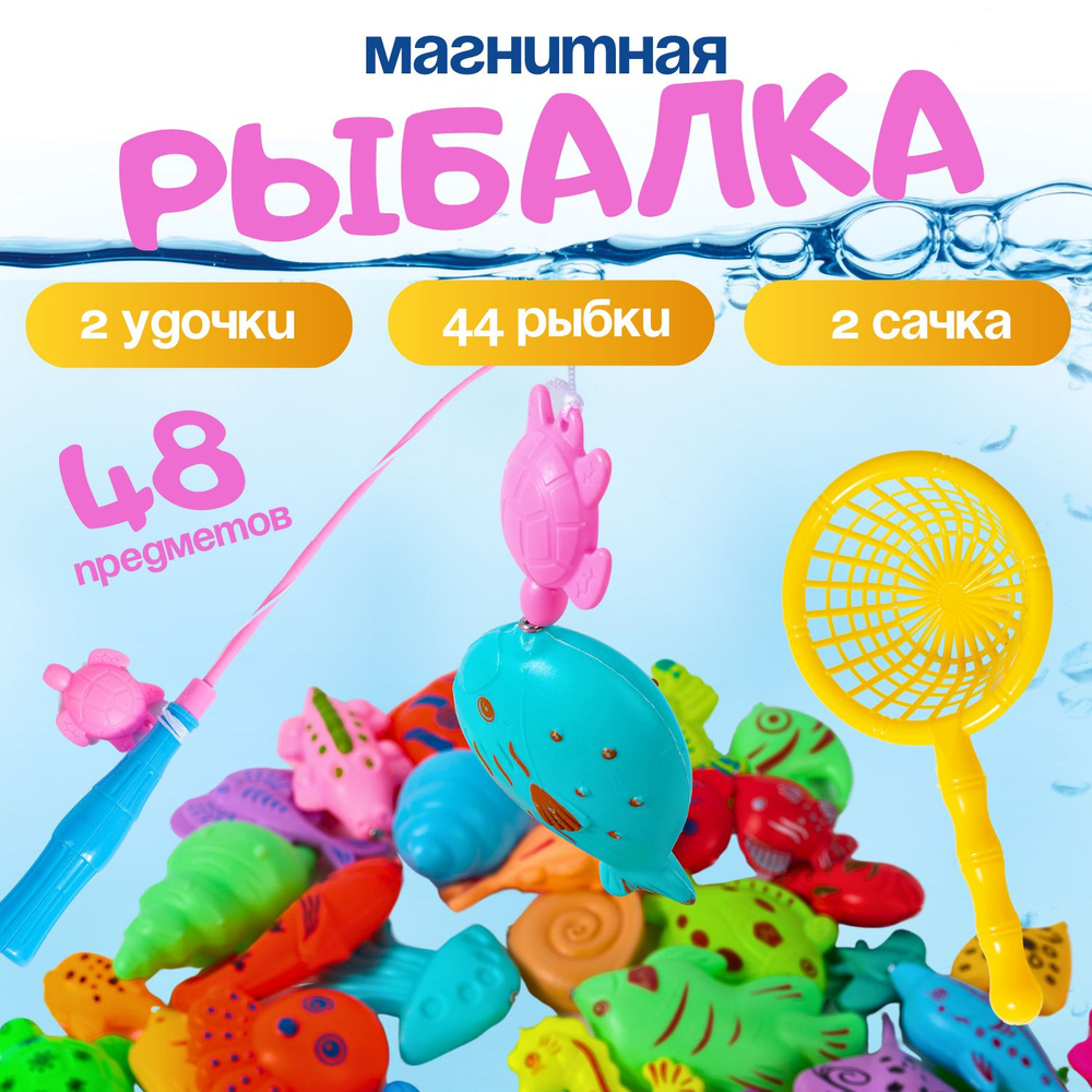 Игрушки для ванной Магнитная рыбалка, набор игрушек для купания, 48 шт. Цвет разноцветный.  #1