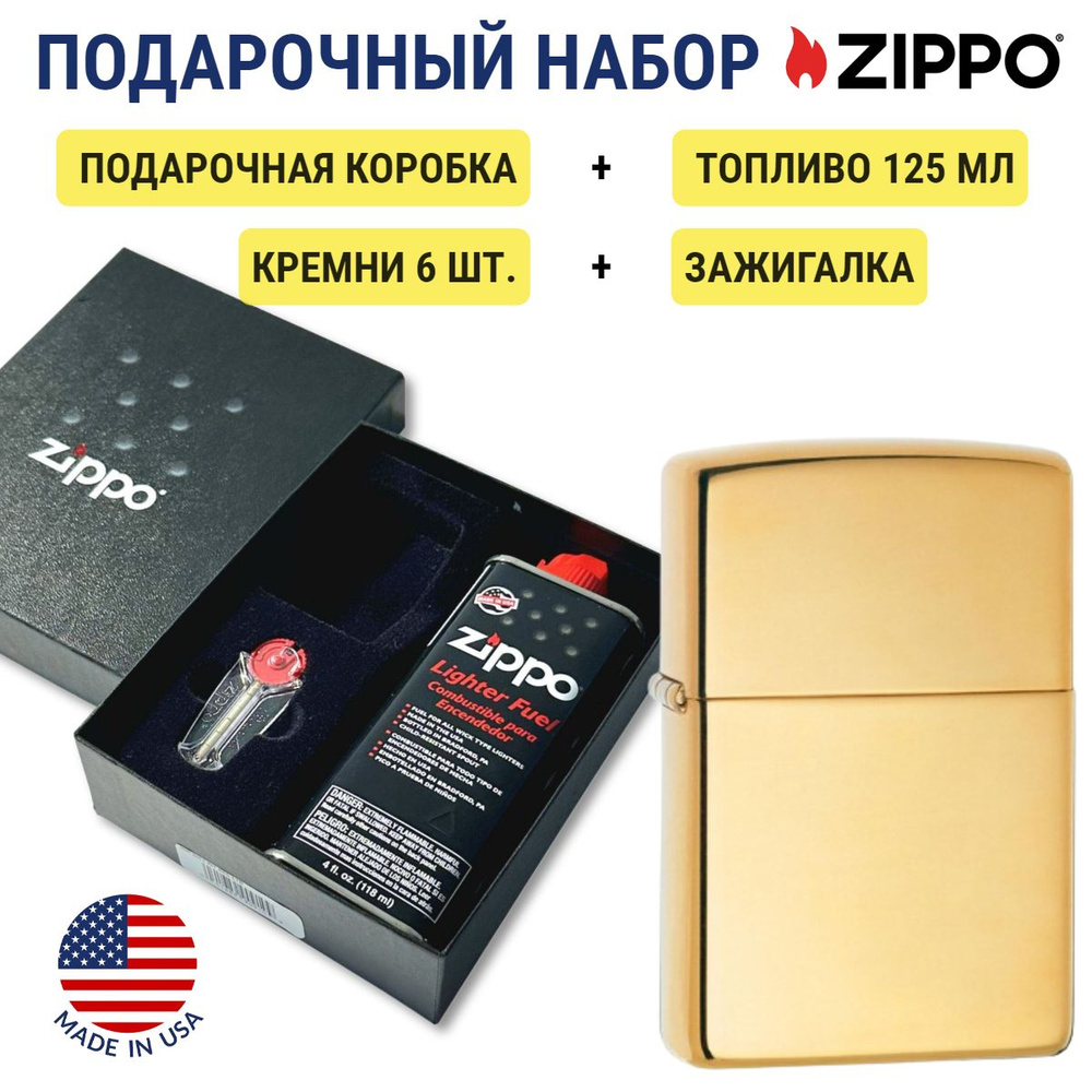 Зажигалка Zippo 254B High Polish Brass + топливо и кремни в подарочной коробке 254B-n  #1