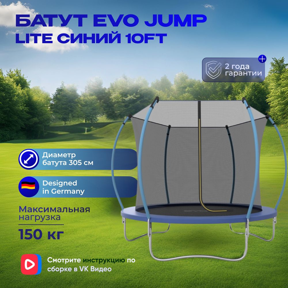 Батут EVO JUMP Lite 10ft blue, диаметр 305 см #1