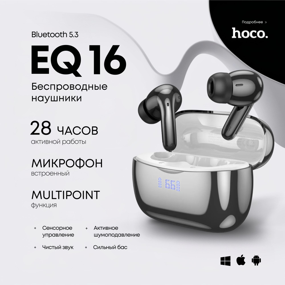 Беспроводные наушники с микрофоном Hoco EQ16 с шумоподавлением, черный  #1