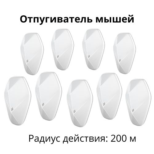 Ультразвуковой отпугиватель крыс, мышей и насекомых, Ultrasonic Pest Repelling - 9 шт  #1