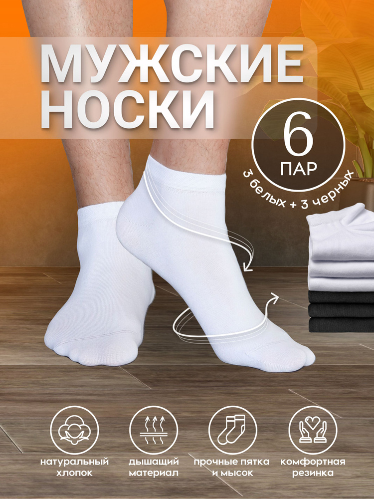 Носки Lucky Socks, 6 пар #1