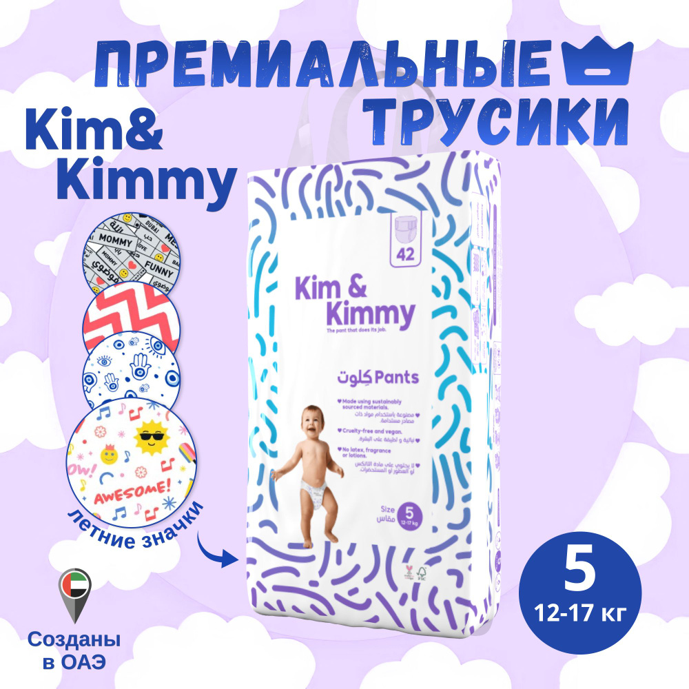 Подгузники-Трусики Kim&Kimmy Рисунок Летние Значки #1