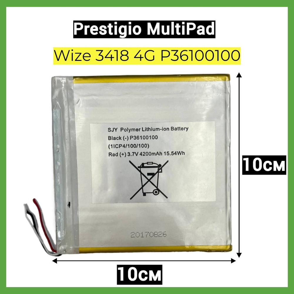 Аккумулятор Prestigio MultiPad Wize 3418 4G P36100100 #1