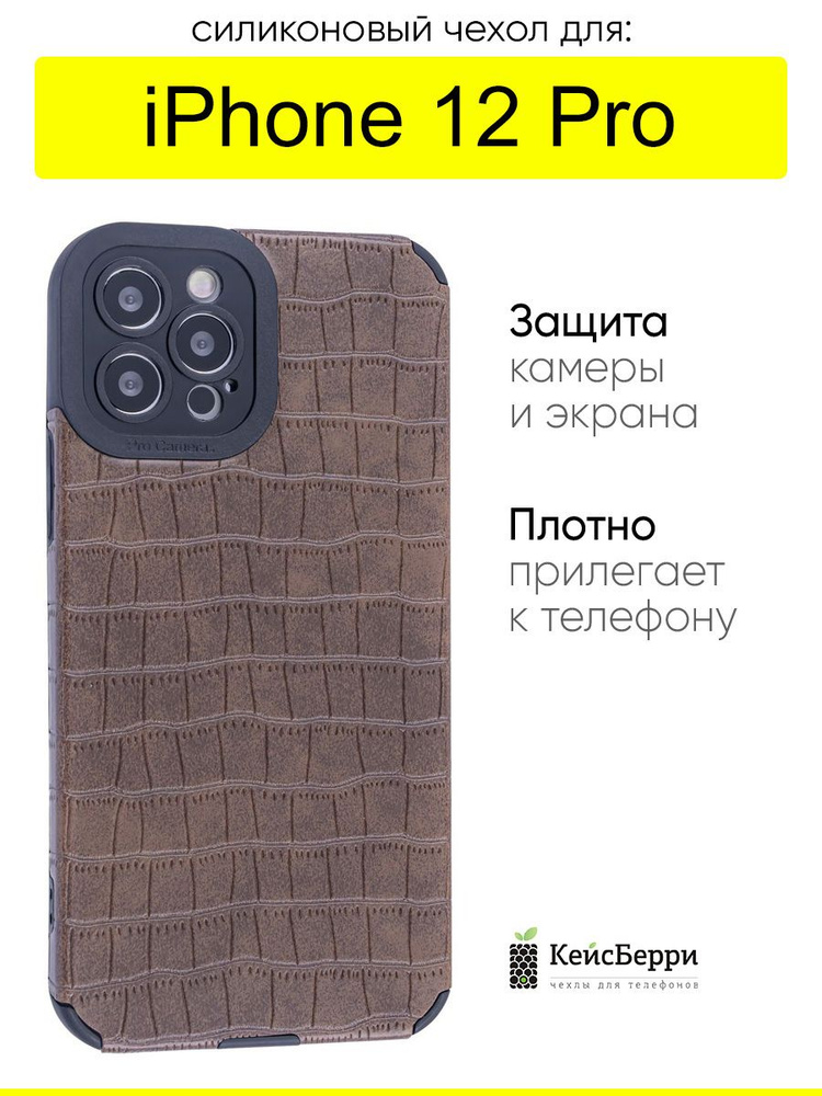 Чехол для iPhone 12 Pro, серия Crocodile #1