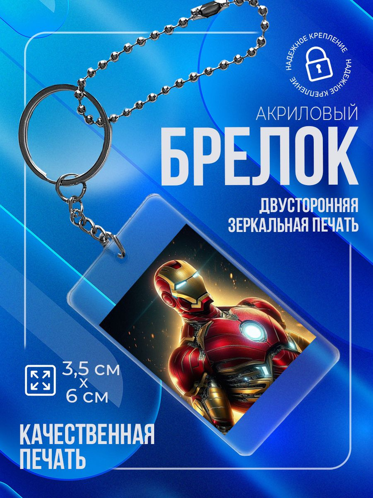 Акриловый брелок, Мстители, Marvel #1