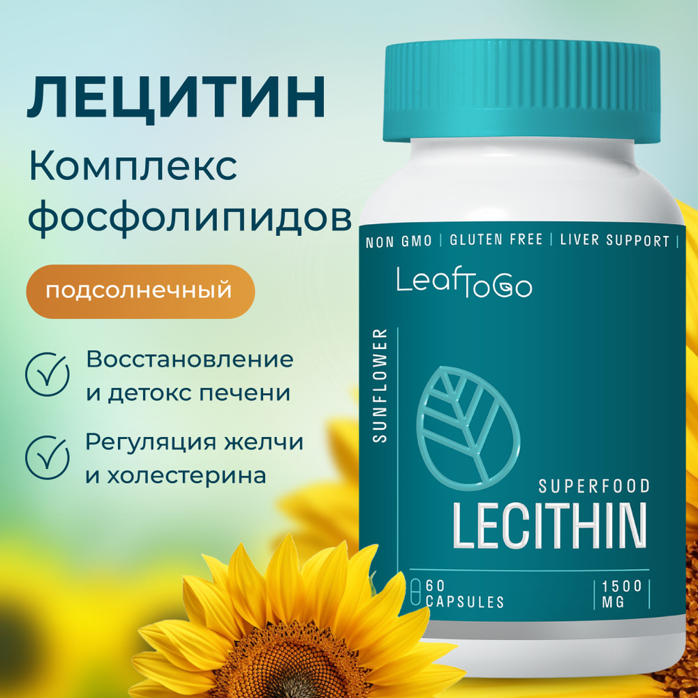 Лецитин подсолнечный LEAFTOGO, 60 капсул #1