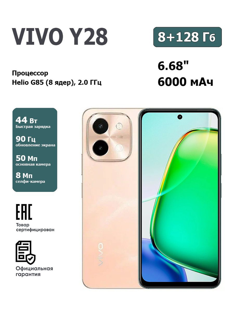 Vivo Смартфон Y28 Ростест (EAC) 8/128 ГБ, розовый #1