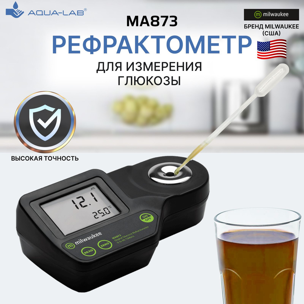 Рефрактометр для измерения глюкозы Milwaukee MA873 #1