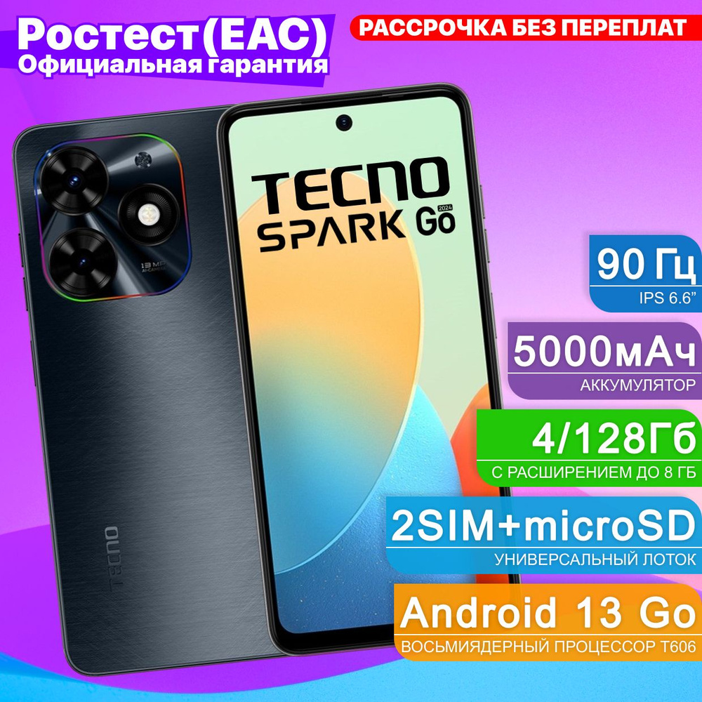 Tecno Смартфон SPARK GO 2024 "8 ядер (1.6 ГГц), 2SIM, IPS, 1612x720, 90Гц, камера 13Мп+AI камера, селфи-камера #1