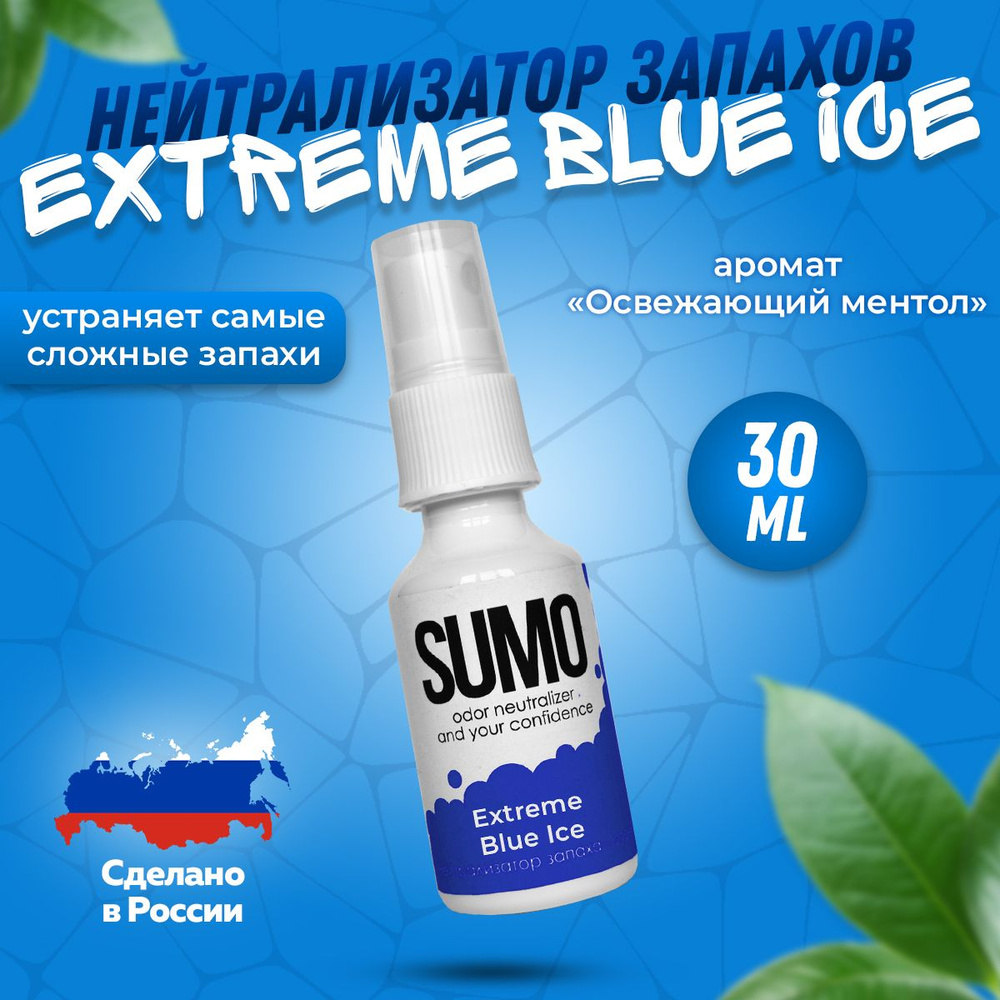 Нейтрализатор запаха Sumo Extreme Blue Ice spray 30 ml / Освежитель воздуха ароматизатор для дома для #1