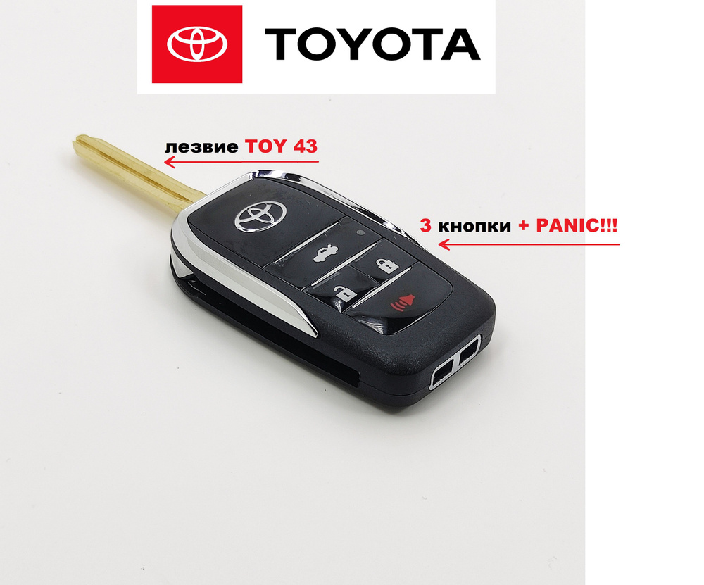 Корпус ключа зажигания для Toyota 3 кнопки + PANIC!!! #1