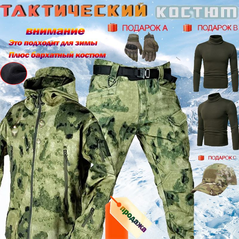 мужской тактический костюм plus velvet, куртка softshell /в подарок пара тактических перчаток, бархатный #1