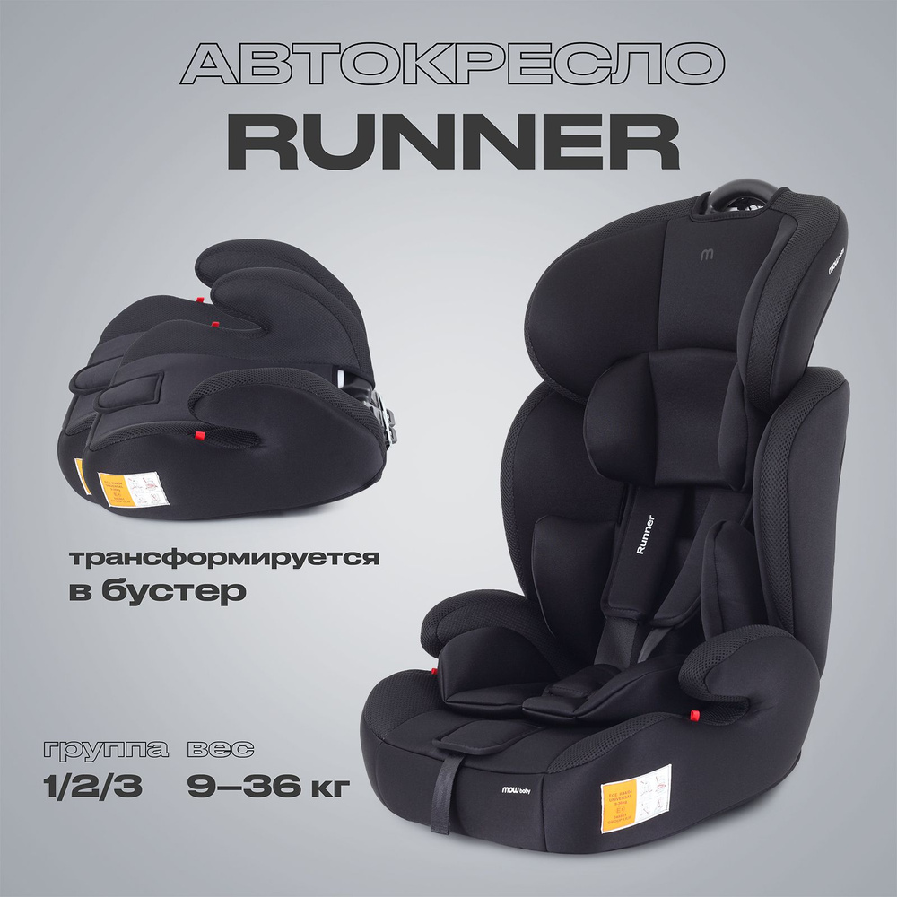 Автокресло детское MOWBaby ZY10 "Runner" Black группа 1-2-3 (9-36 кг) #1