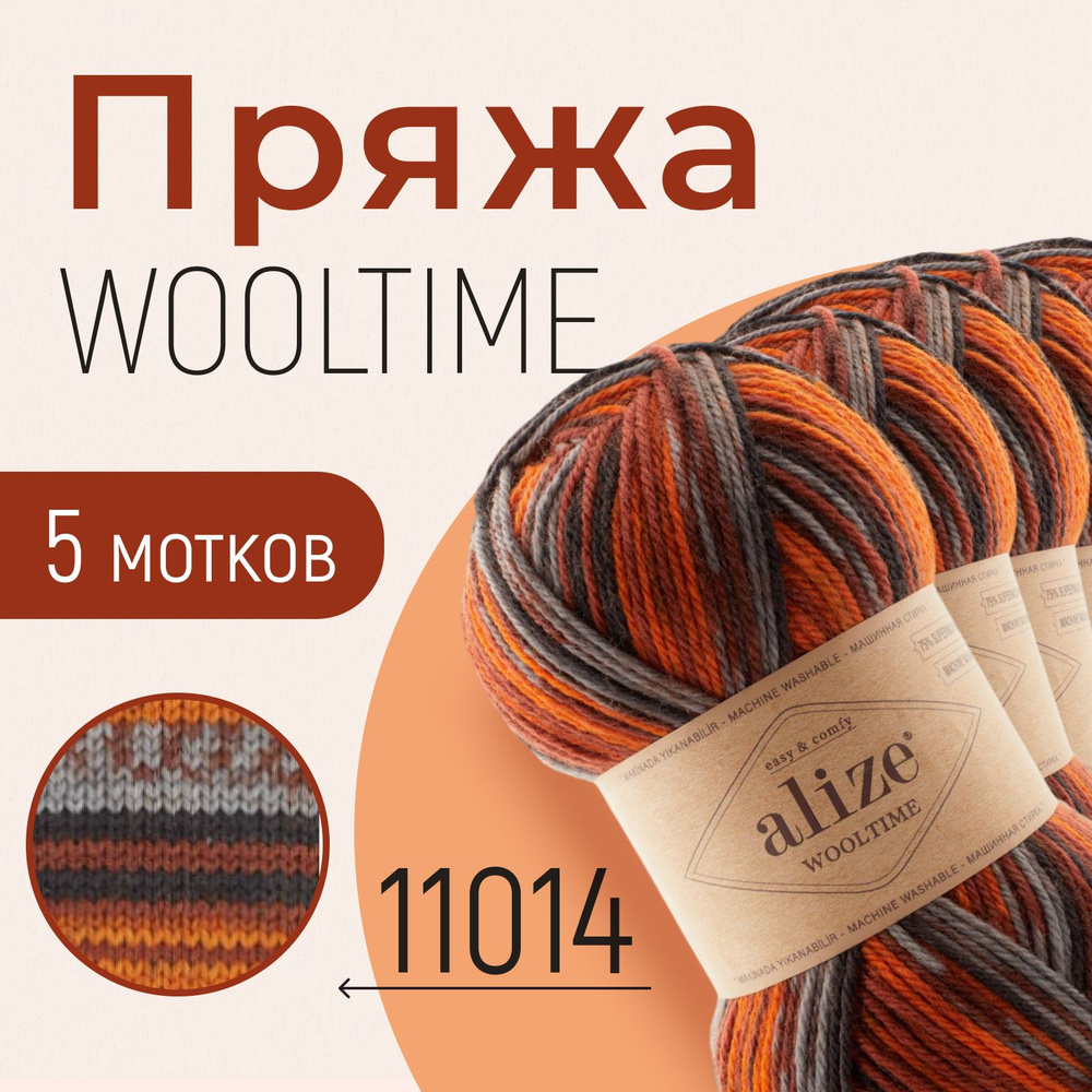 Пряжа для вязания ализе, вязальные нитки alize Wooltime, шерсть, полиамид, набор 5 мотков, 200 м/100 #1