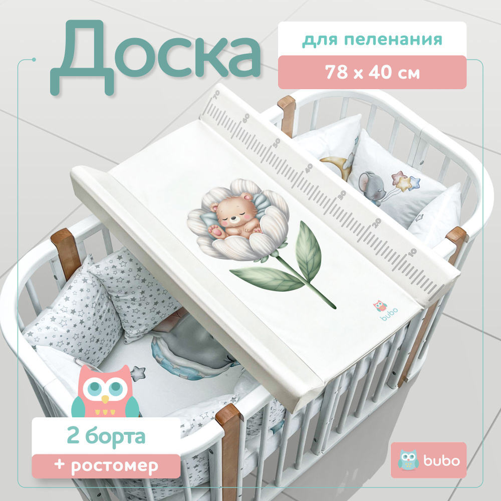 Доска пеленальная BUBO BABY PRIME 78х40 см с фиксаторами и ростомером  #1