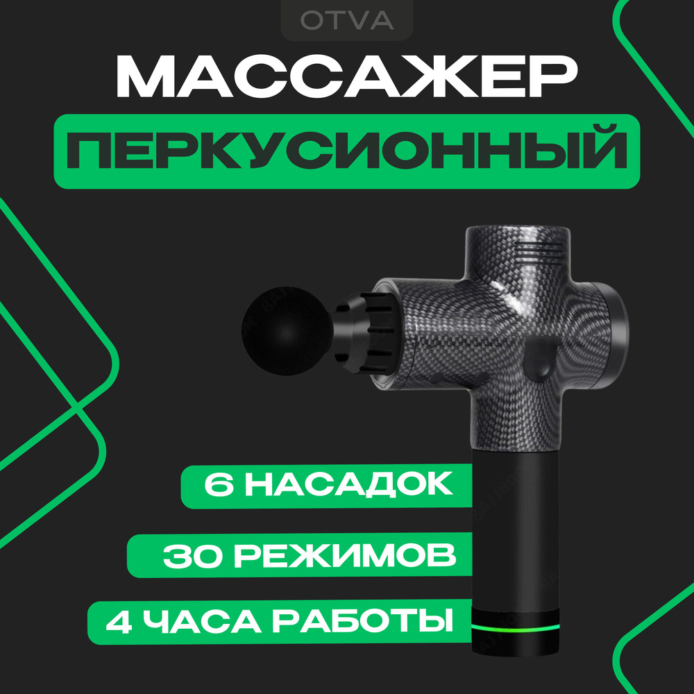 Перкуссионный массажер #1