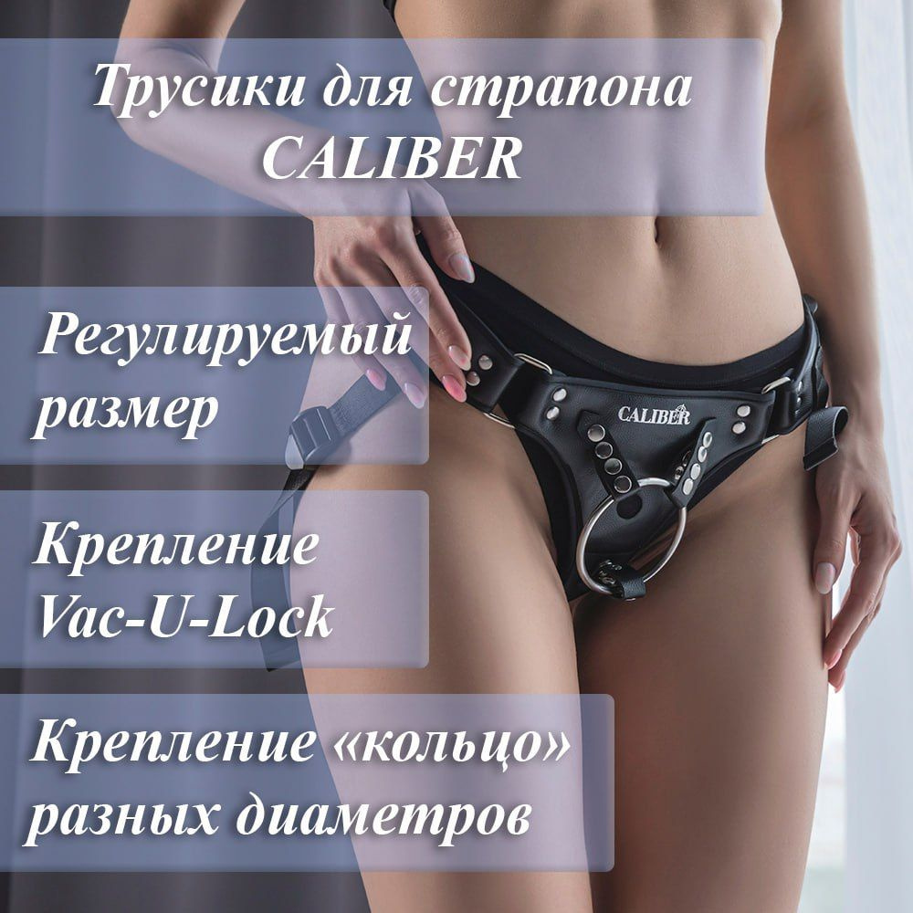 Трусики для страпона RealStick CALIBER, экокожа, черные #1