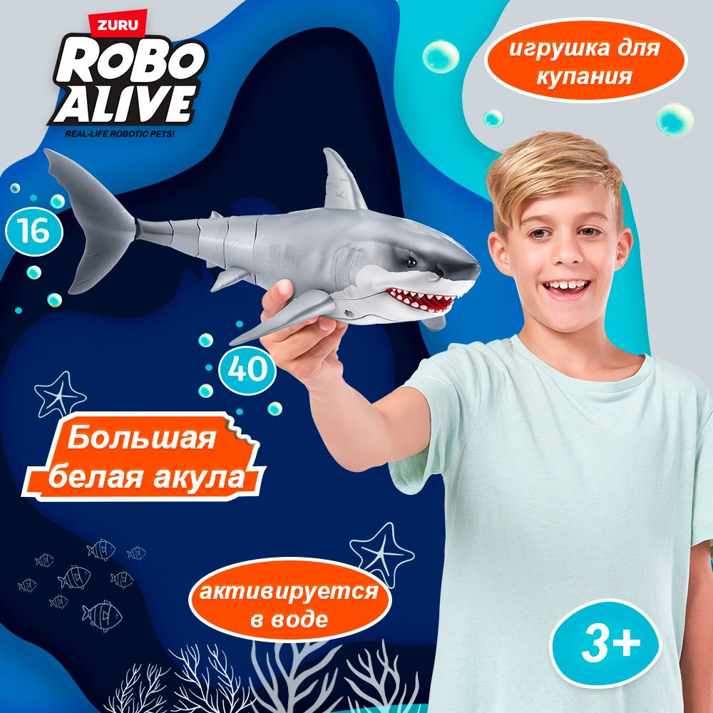 Интерактивная игрушка акула Robo Alive от ZURU, Great White Shark , на батарейках, игрушка для ванны, #1