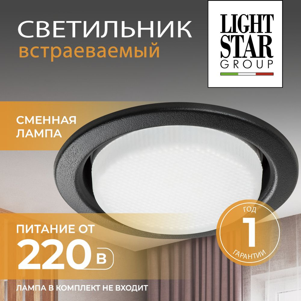 Светильник Врезной Lightstar Tensio 212117 #1