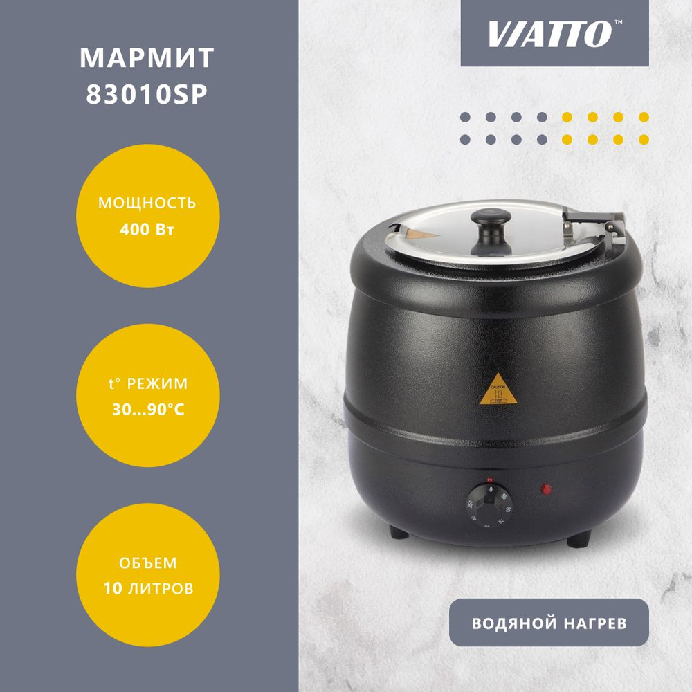 Супница VIATTO COMMERCIAL 83010SP мармит с подогревом для первых блюд 10 л  #1