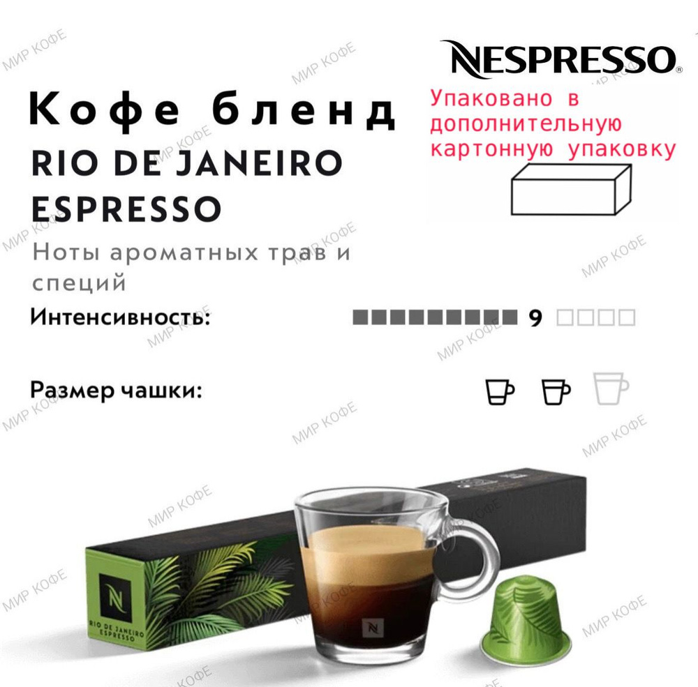 Кофе в капсулах Nespresso Rio de Janeiro Espresso #1