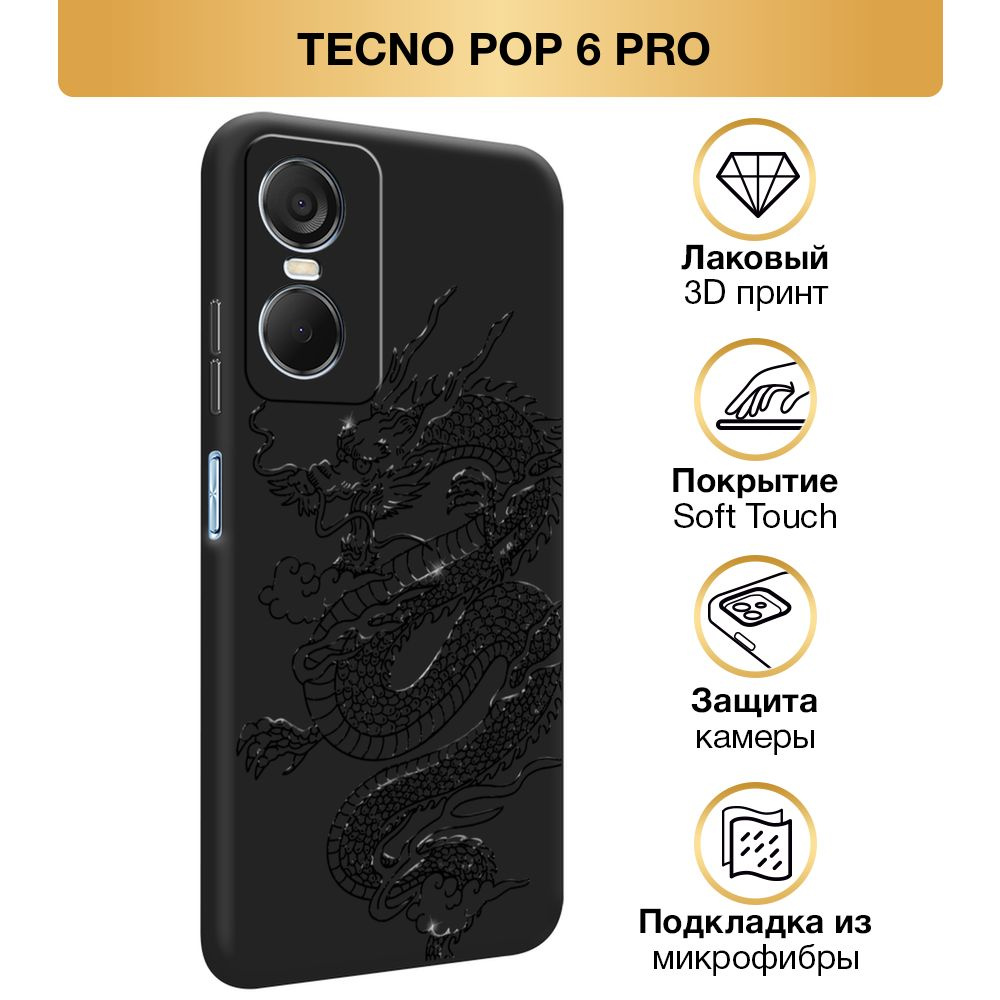 Чехол Soft Touch на Tecno Pop 6 Pro / Текно Поп 6 Про "Большой китайский дракон", черный  #1