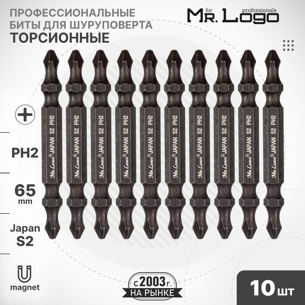 Бита PH2 х 65мм S2 10шт. торсионная двусторонняя намагниченная Mr.Logo A65002P  #1