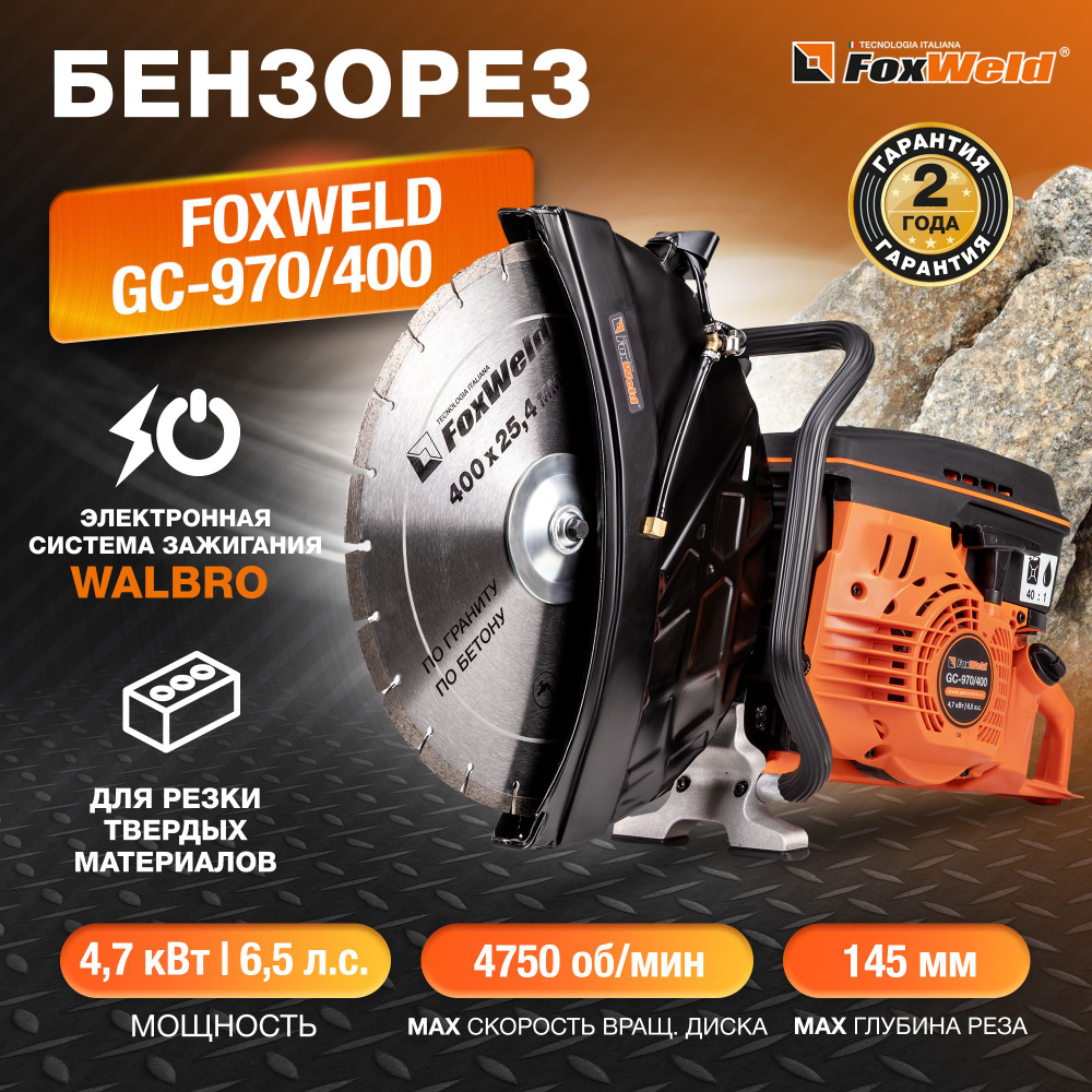 Бензорез FoxWeld GC-970/400 #1