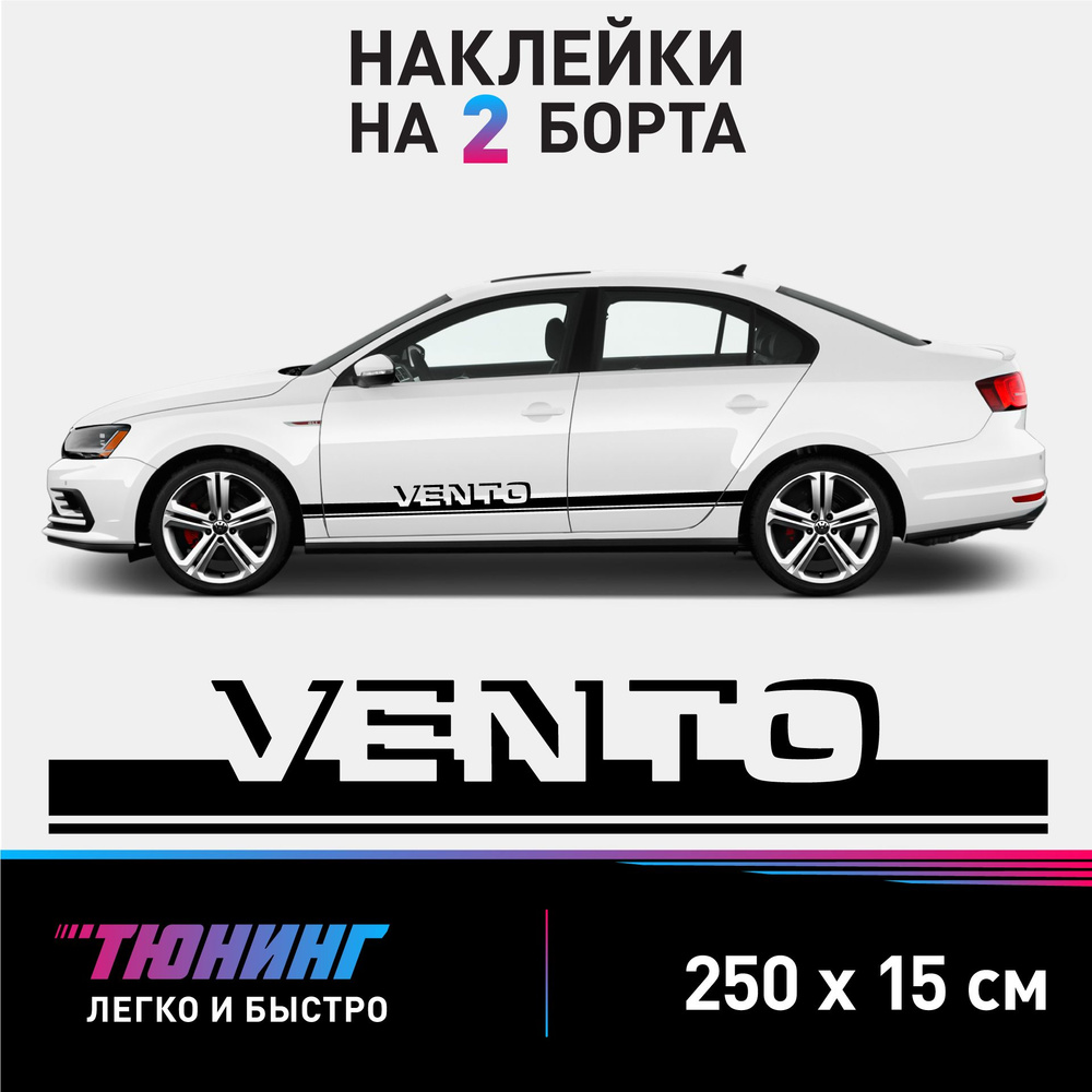 Наклейки на автомобиль Volkswagen Vento - черные наклейки на авто Фольксваген Венто на ДВА борта  #1