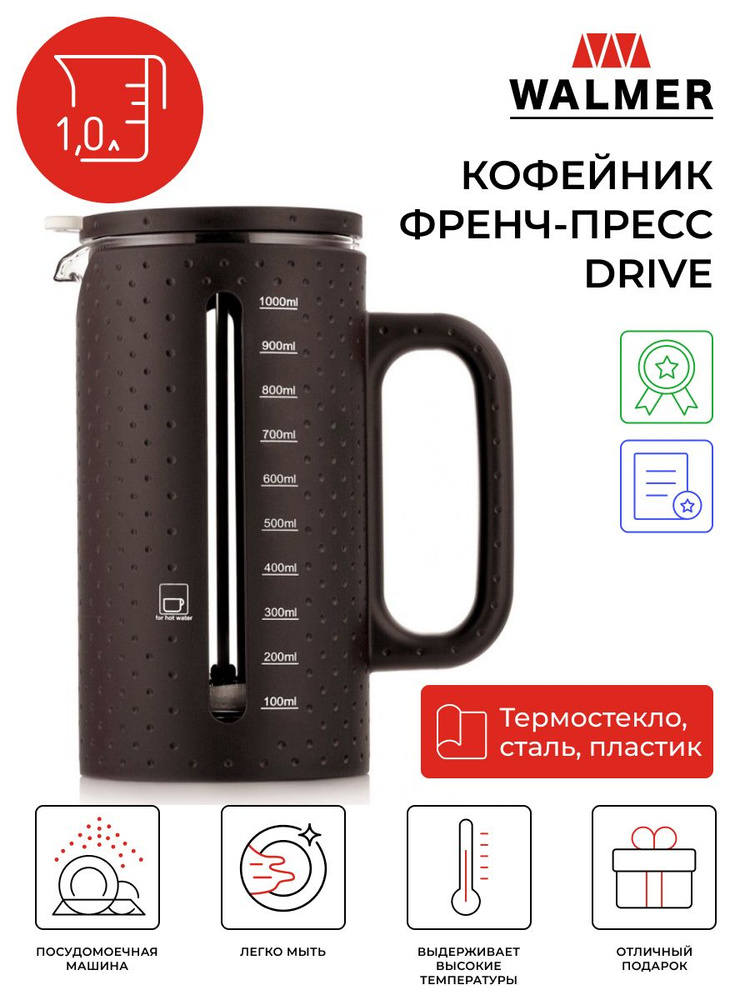 Кофейник френч-пресс Walmer Drive, 1 л, цвет шоколад #1