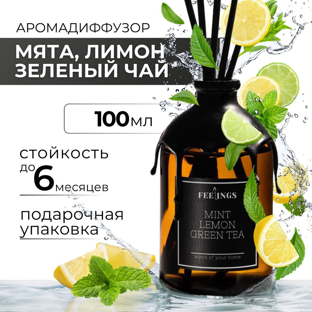 Диффузор ароматический " MINT LEMON GREEN TEA", ароматизатор с палочками, 100 мл.  #1