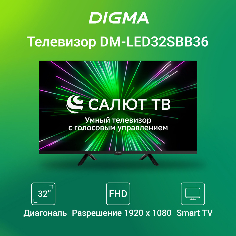 Digma Телевизор DM-LED32SBB36 32" Full HD, серый металлик #1