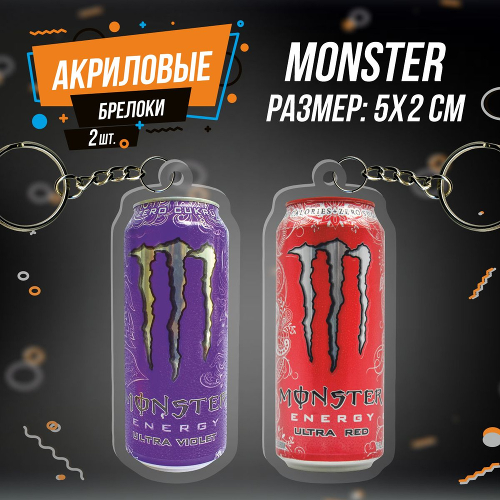 Брелок для ключей Энергетик Monster #1