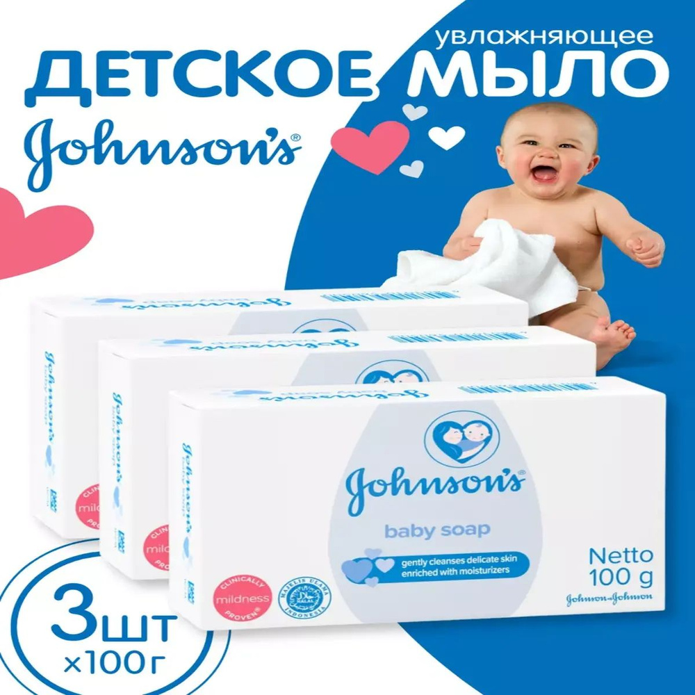 Johnson's Baby Твердое мыло #1