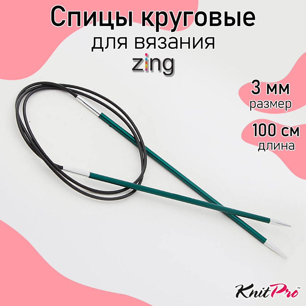 Спицы для вязания круговые Zing KnitPro 3 мм 100 см, нефритовый (47155)  #1