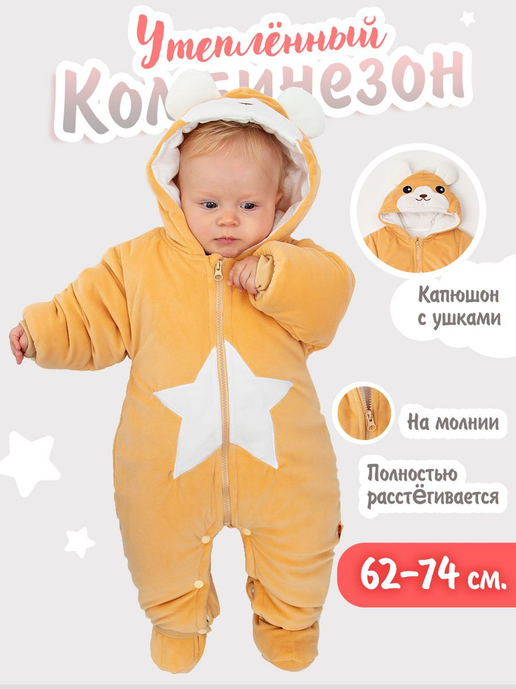 Комбинезон утепленный Boo baby #1