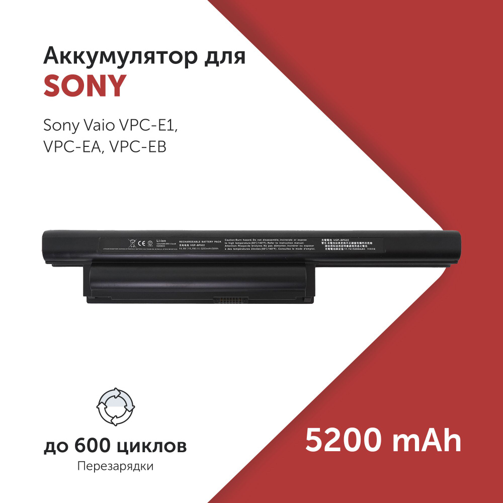 Аккумулятор VGP-BPS22 для Sony Vaio VPC-E1 / VPC-EA / VPC-EB 5200mAh #1