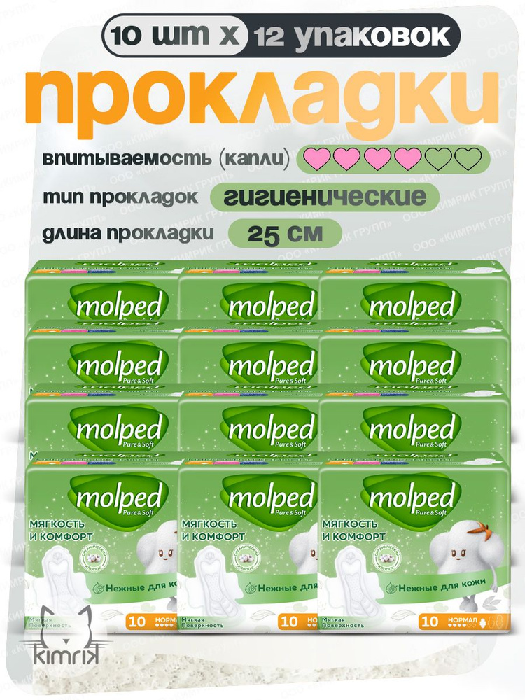 Прокладки гигиенические Normal 4 капли длина 25 см 120 штук Molped  #1