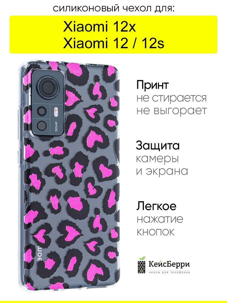 Чехол для Xiaomi 12 / 12x / 12s, серия Clear #1