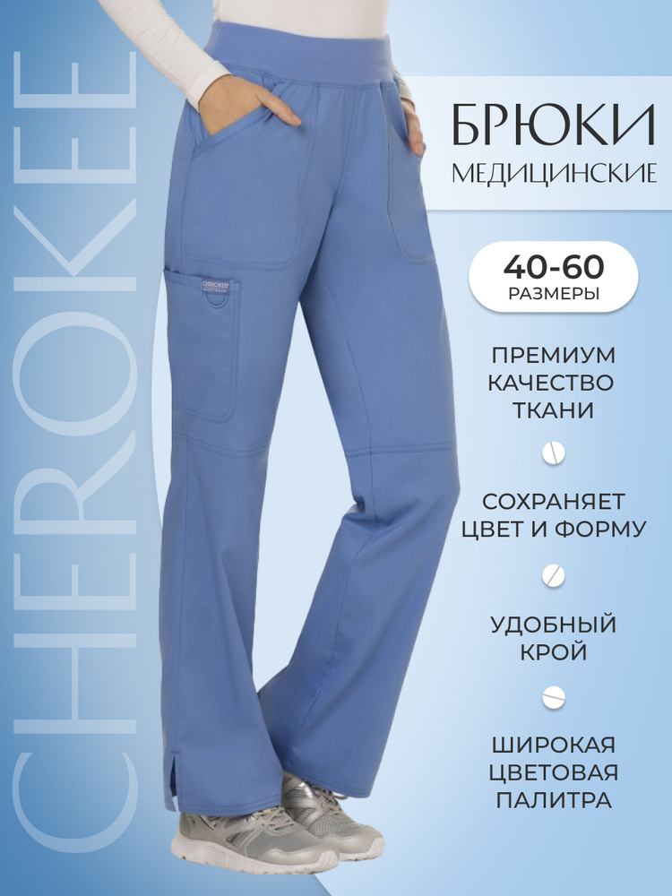 Брюки женские медицинские Cherokee Workwear #1