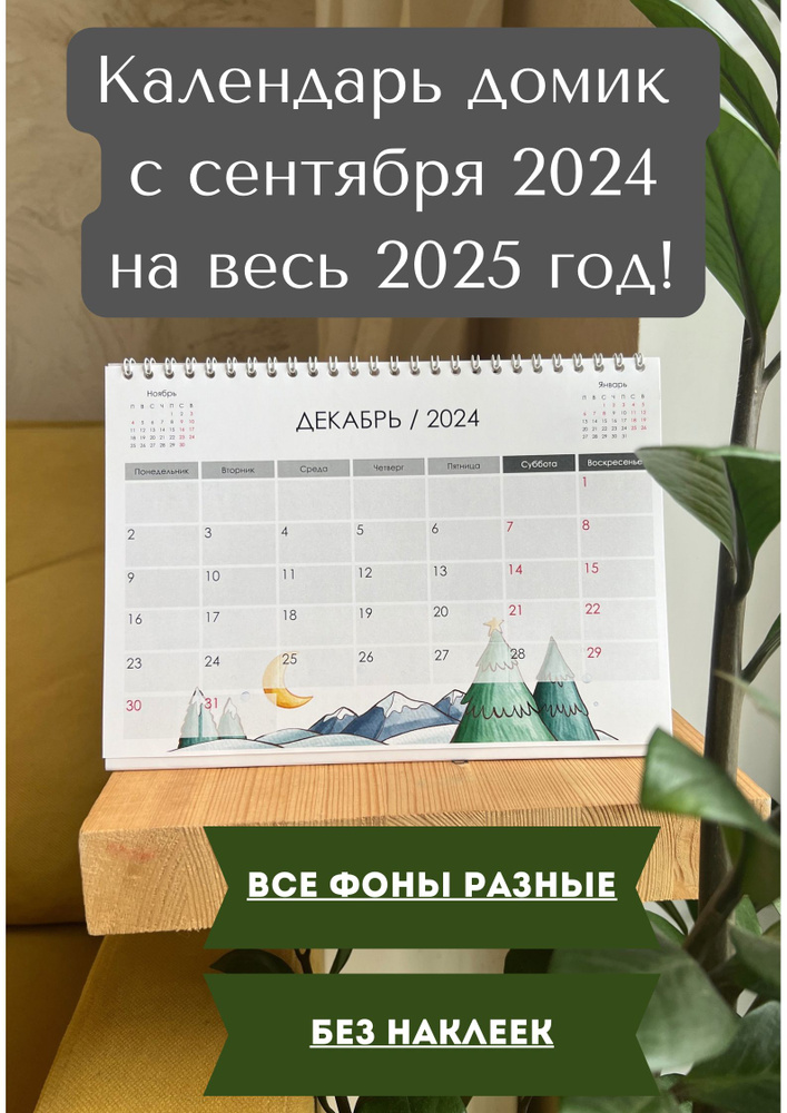 Типограф Календарь 2025 г., Настольный, 16,5 x 21,2 см #1