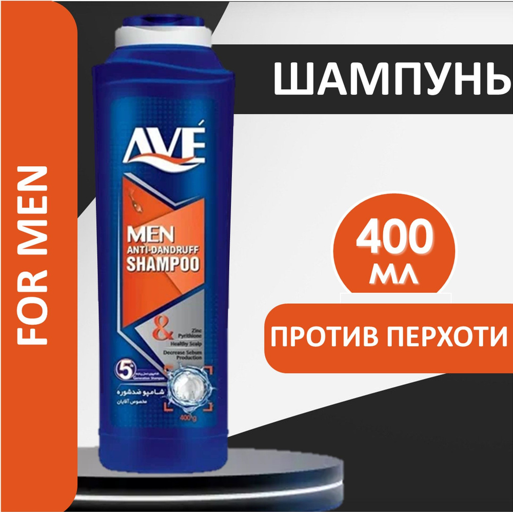 AVE Шампунь мужской от перхоти. 400 мл #1