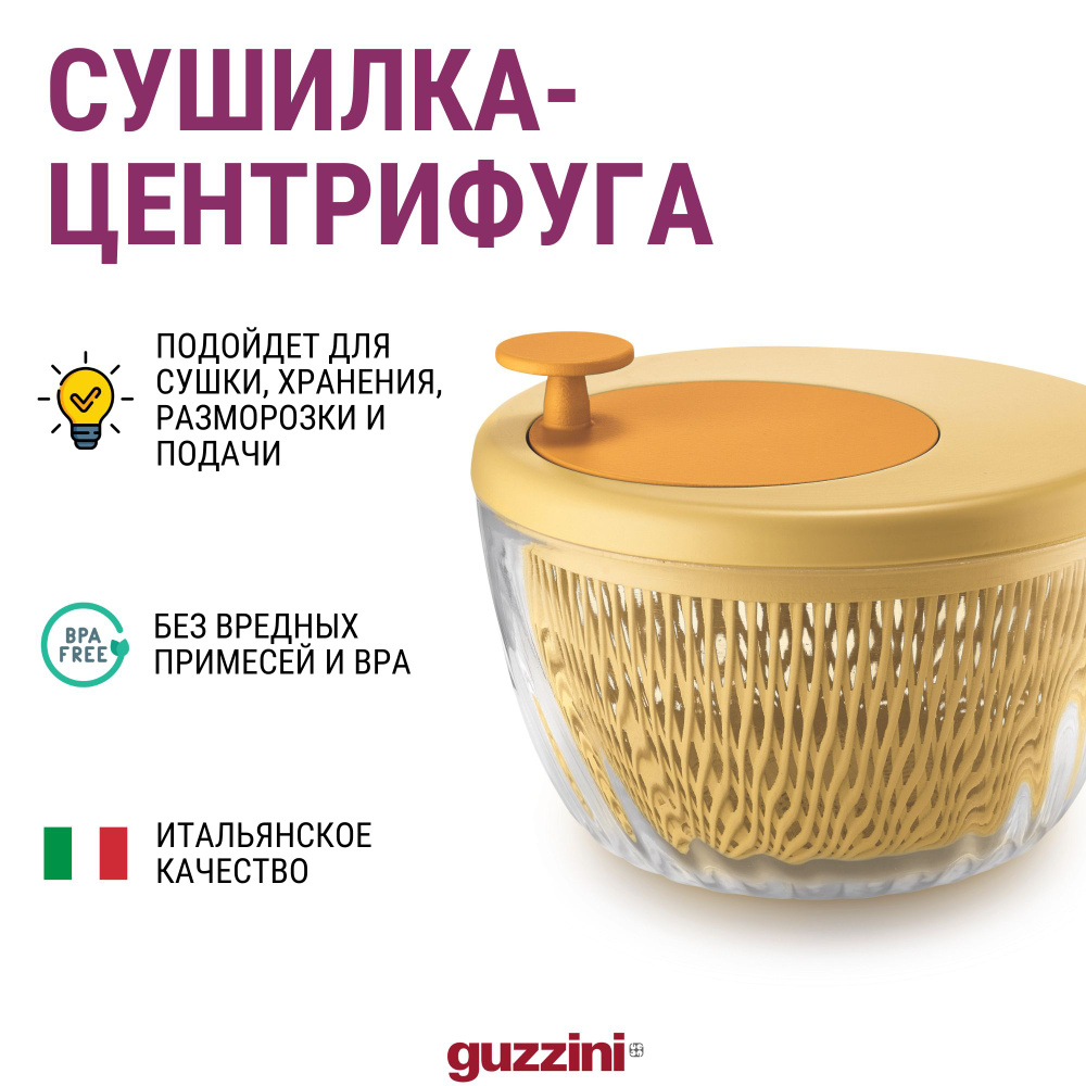 Сушилка-центрифуга для салата с крышкой Guzzini Spin&Store, диаметр - 26 см, объем - 4л, желтый цвет #1