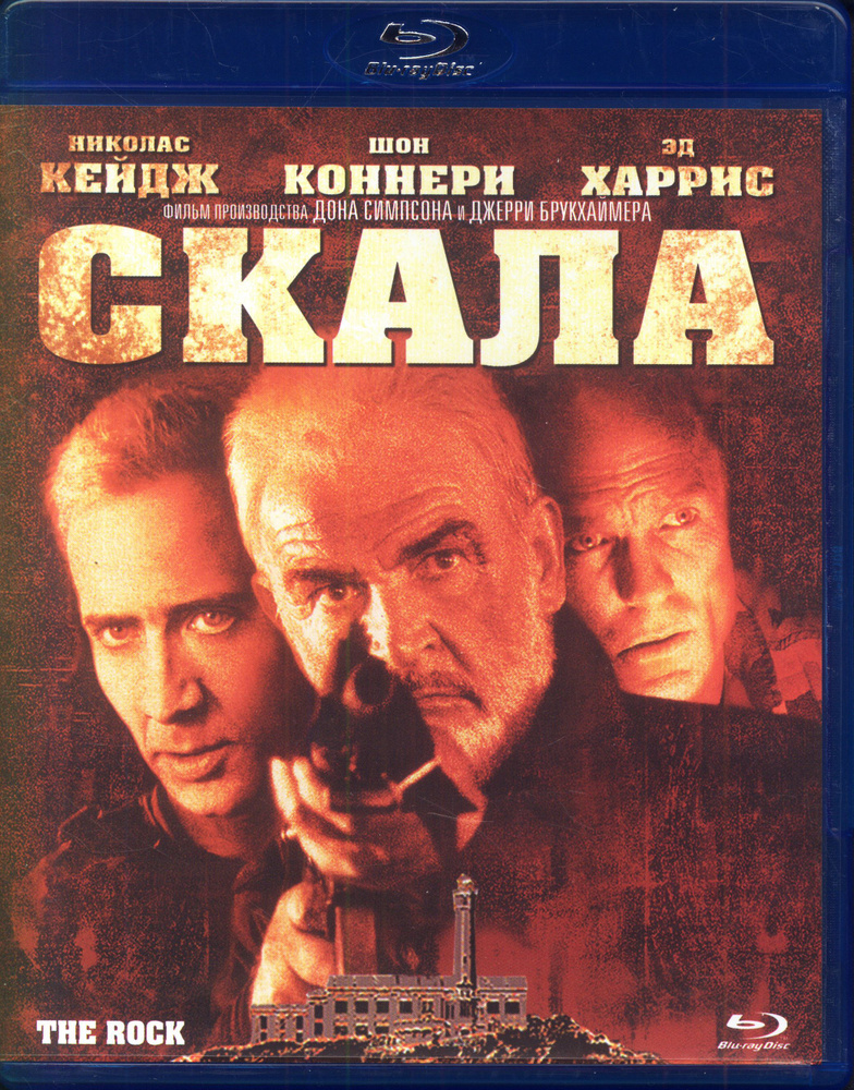 Скала (Blu-Ray) / Walt Disney, Keep case #1