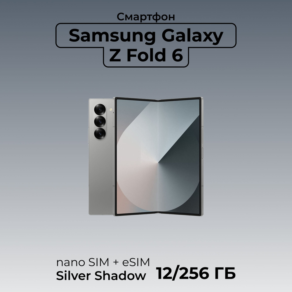 Samsung Смартфон Galaxy Z 12/256 ГБ, серебристый #1